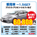 車検総額60,808円〜